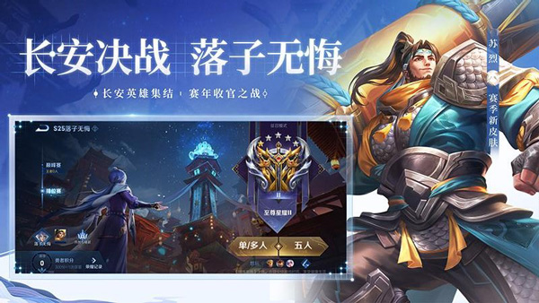 王者荣耀前瞻版官方版截图0