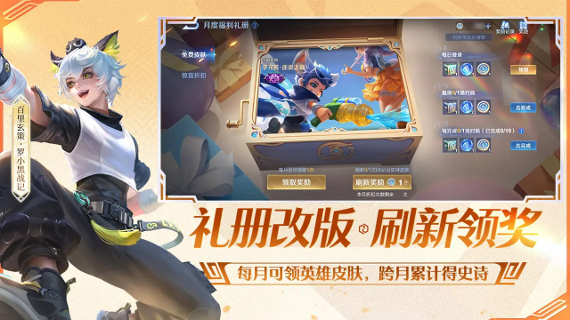 王者荣耀前瞻版官方版截图9