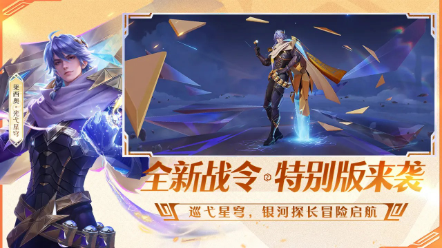 王者荣耀前瞻版官方版截图6