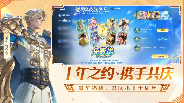 王者荣耀前瞻版官方版截图7