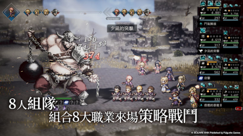 八方旅人大陆的霸者截图3