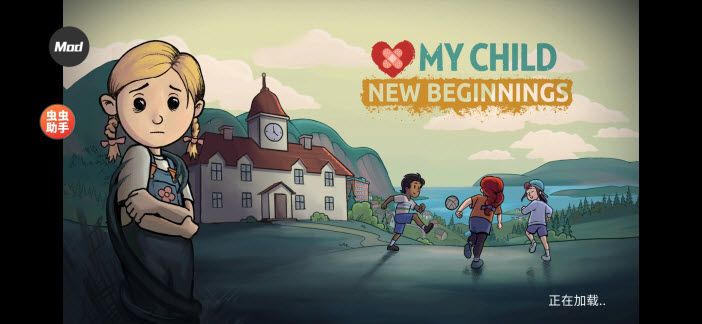 我的孩子新的开始 我的孩子新的开始
