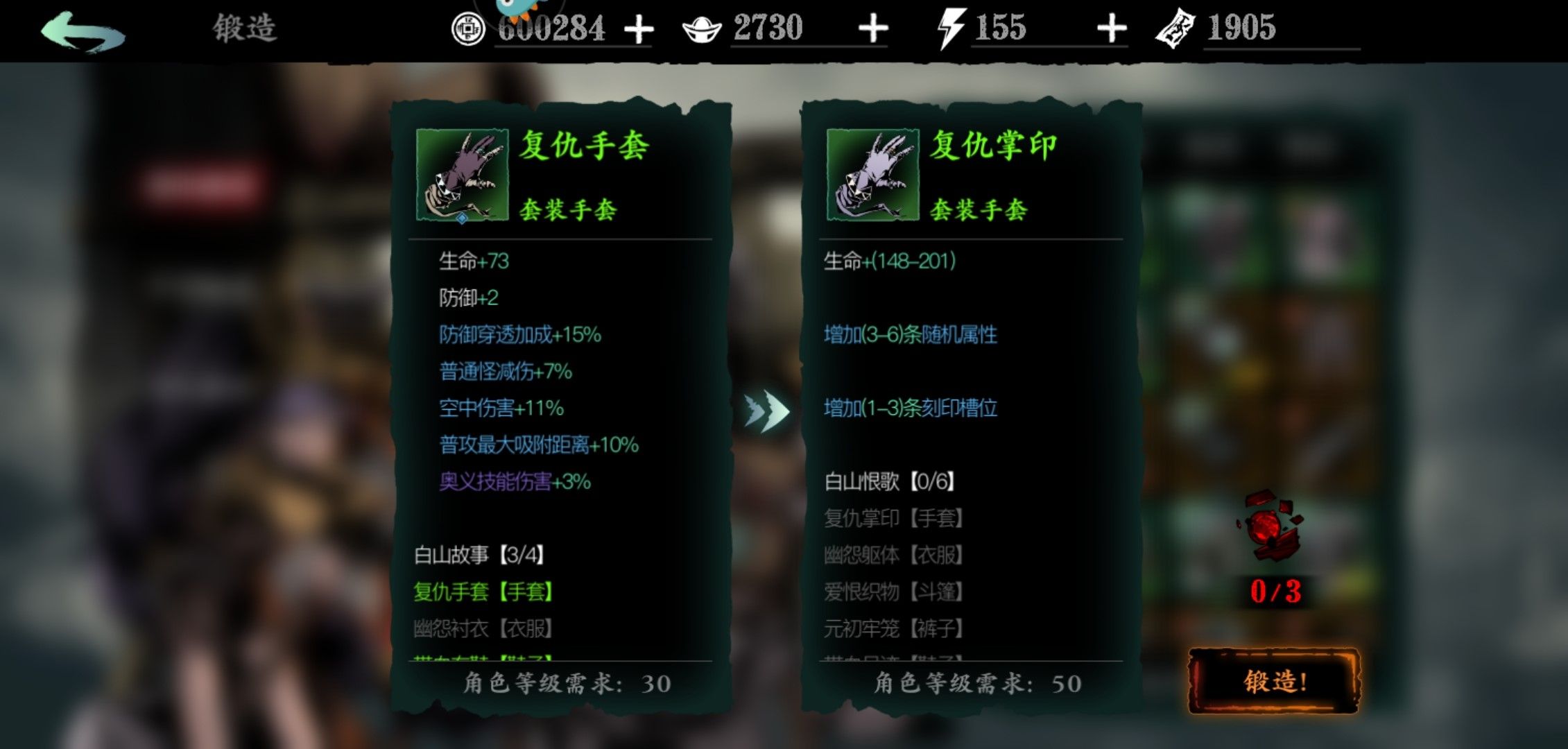 影之刃3玉玲珑防具带什么