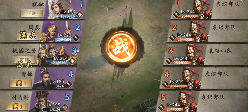 攻城掠地袁绍副本怎么过