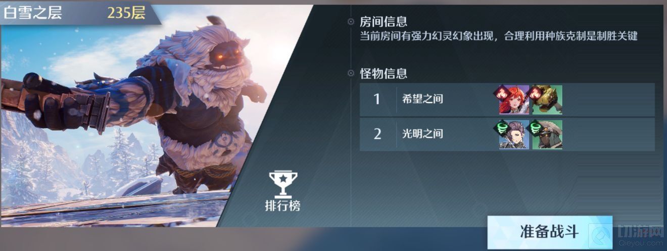 诺亚之心光明试炼235层通关技巧 235层打法全解析