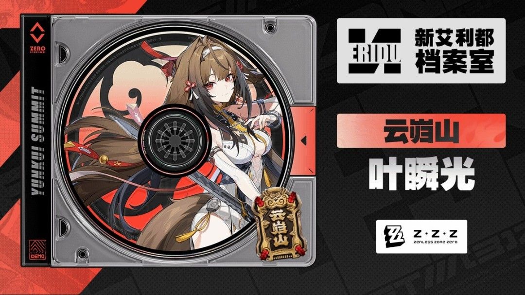 《绝区零》叶瞬光档案：绝佳身材一览无遗！