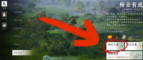 燕云十六声·柿业有成活动完整指南