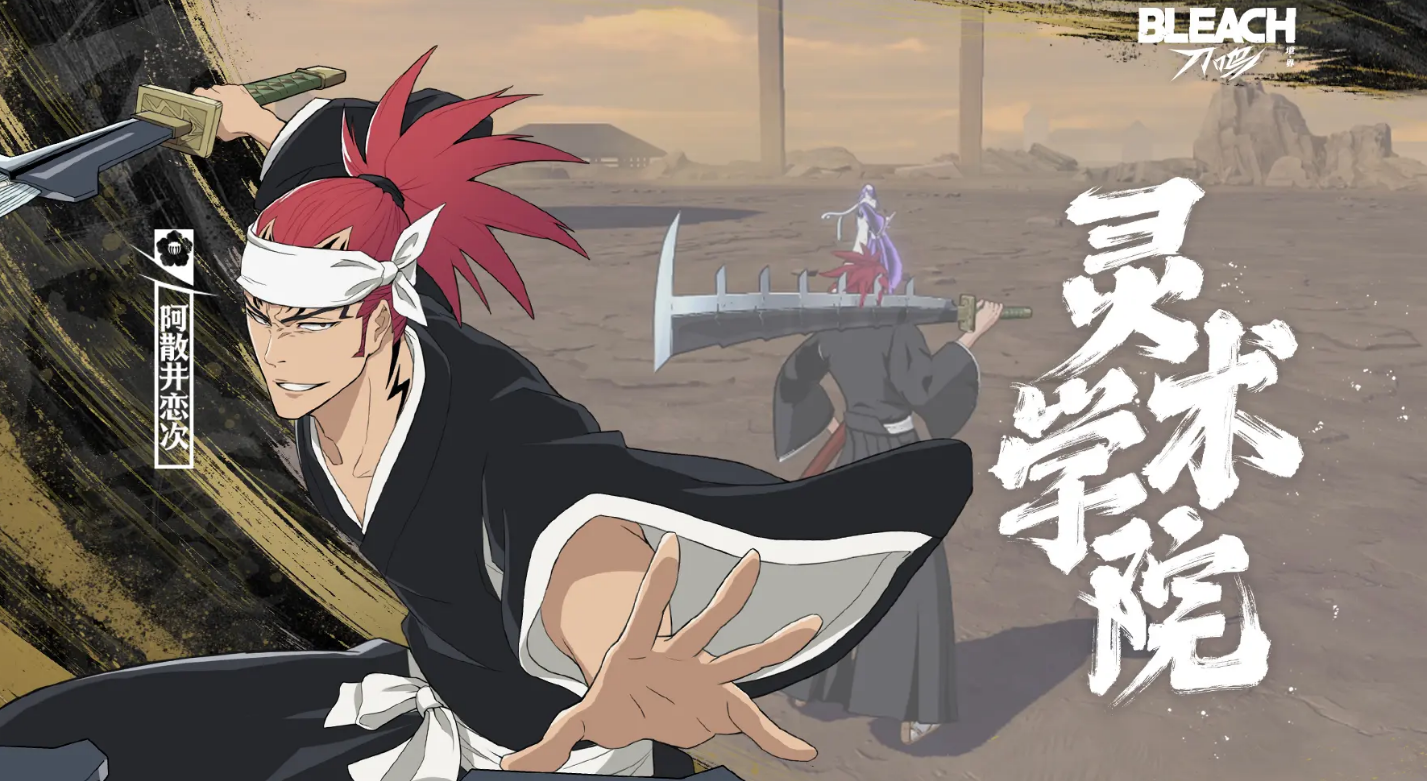 《境·界刀鸣》阿散井恋次超强阵容搭配指南