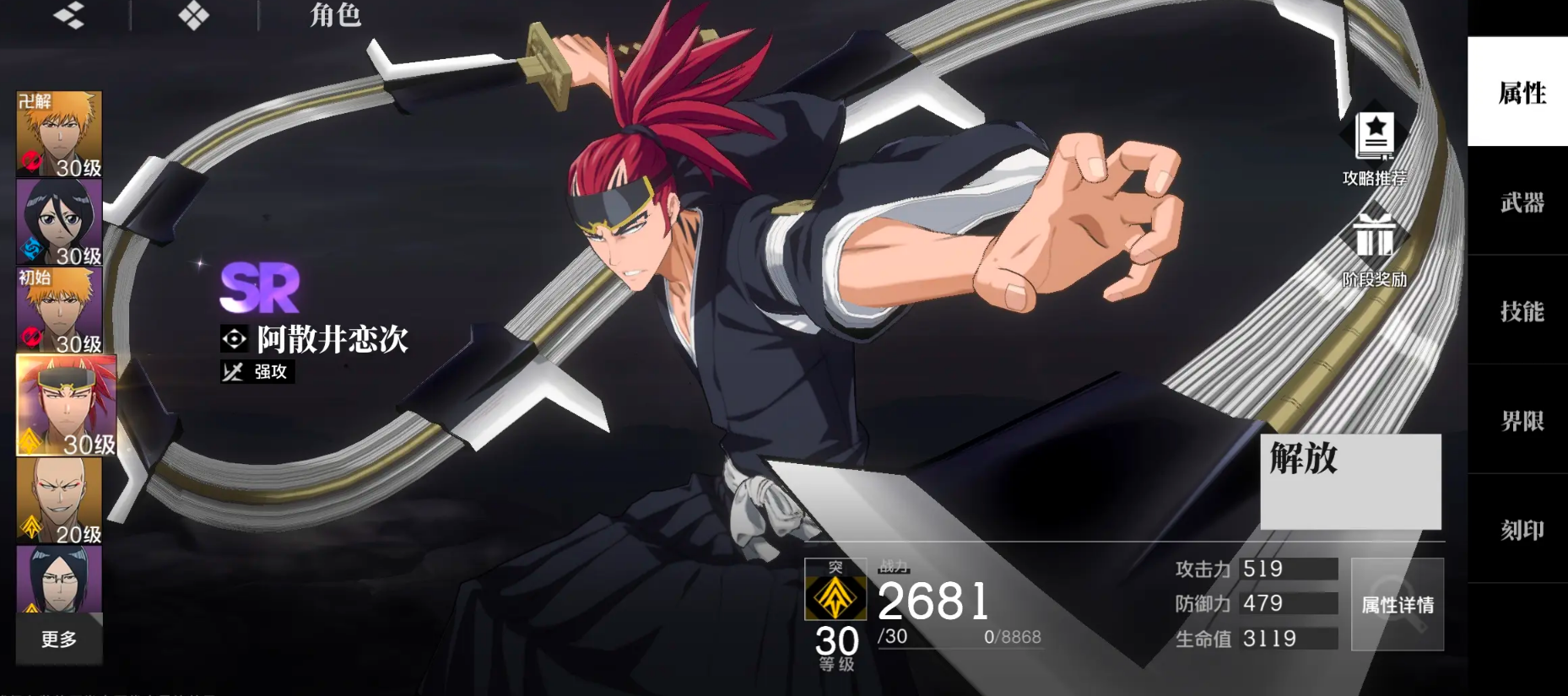 《境·界刀鸣》阿散井恋次超强阵容搭配指南