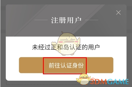 《正和岛》认证全攻略 《正和岛》认证全攻略