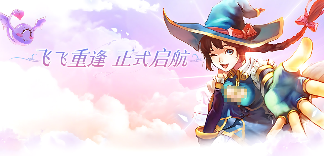 《飞飞重逢》转职系统详解