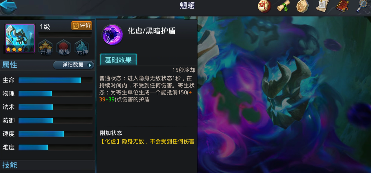 乱斗西游2魍魉怎么玩