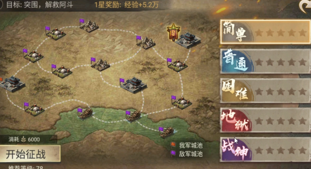 攻城掠地单骑救主怎么开