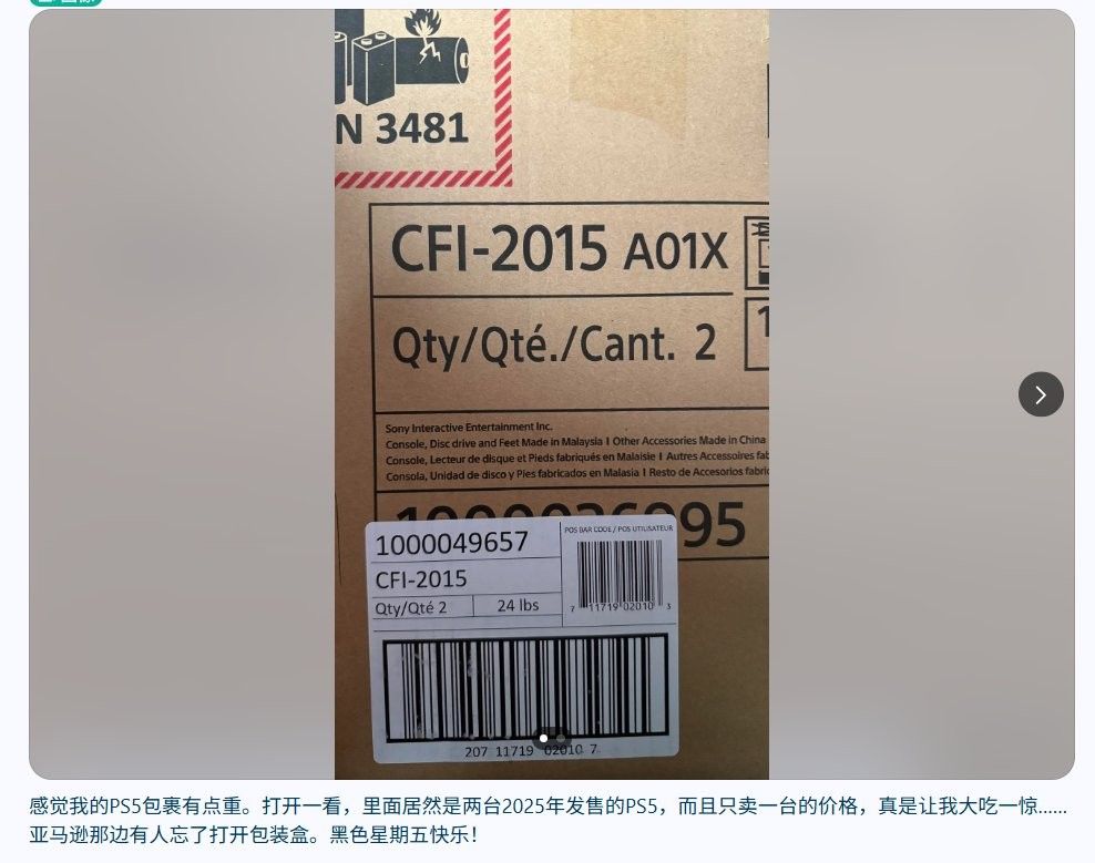 双黄蛋惊喜!玩家晒出亚马逊错发双份PS5的幸运瞬间 双黄蛋惊喜!玩家晒出亚马逊错发双份PS5的幸运瞬间