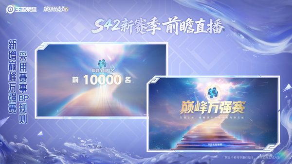 王者荣耀S42新赛季巅峰赛优化内容全解析 王者荣耀S42新赛季巅峰赛优化内容全解析