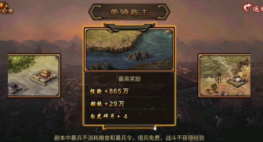 攻城掠地单骑副本怎么过