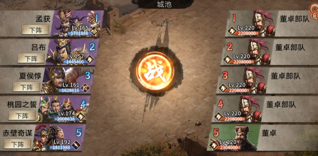 攻城掠地手游董卓怎么打