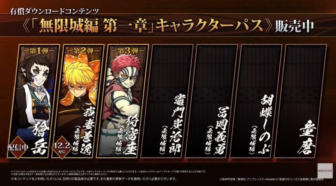 12月2日重磅来袭!《鬼灭之刃火之神血风谭2》DLC无限城版我妻善逸登场 12月2日重磅来袭!《鬼灭之刃火之神血风谭2》DLC无限城版我妻善逸登场