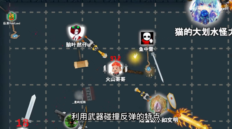 火山的转刀大乱斗截图2