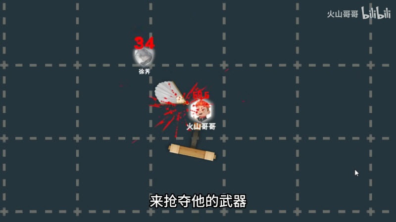 火山的转刀大乱斗截图1