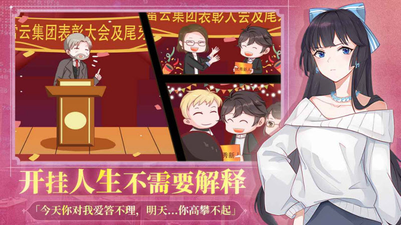 职场浮生记截图0