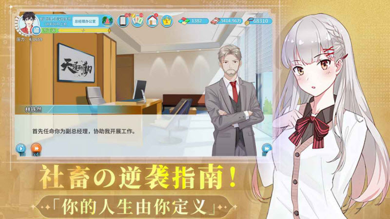 职场浮生记截图2