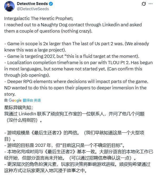 《星际:异端先知》爆料：内容规模超《最后生还者2》两倍