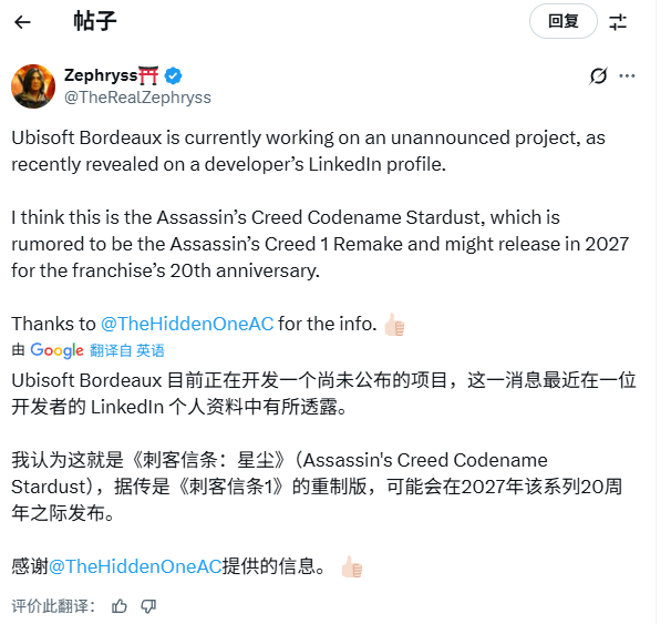 育碧神秘新作泄露 疑似《刺客信条1》重制版来袭！