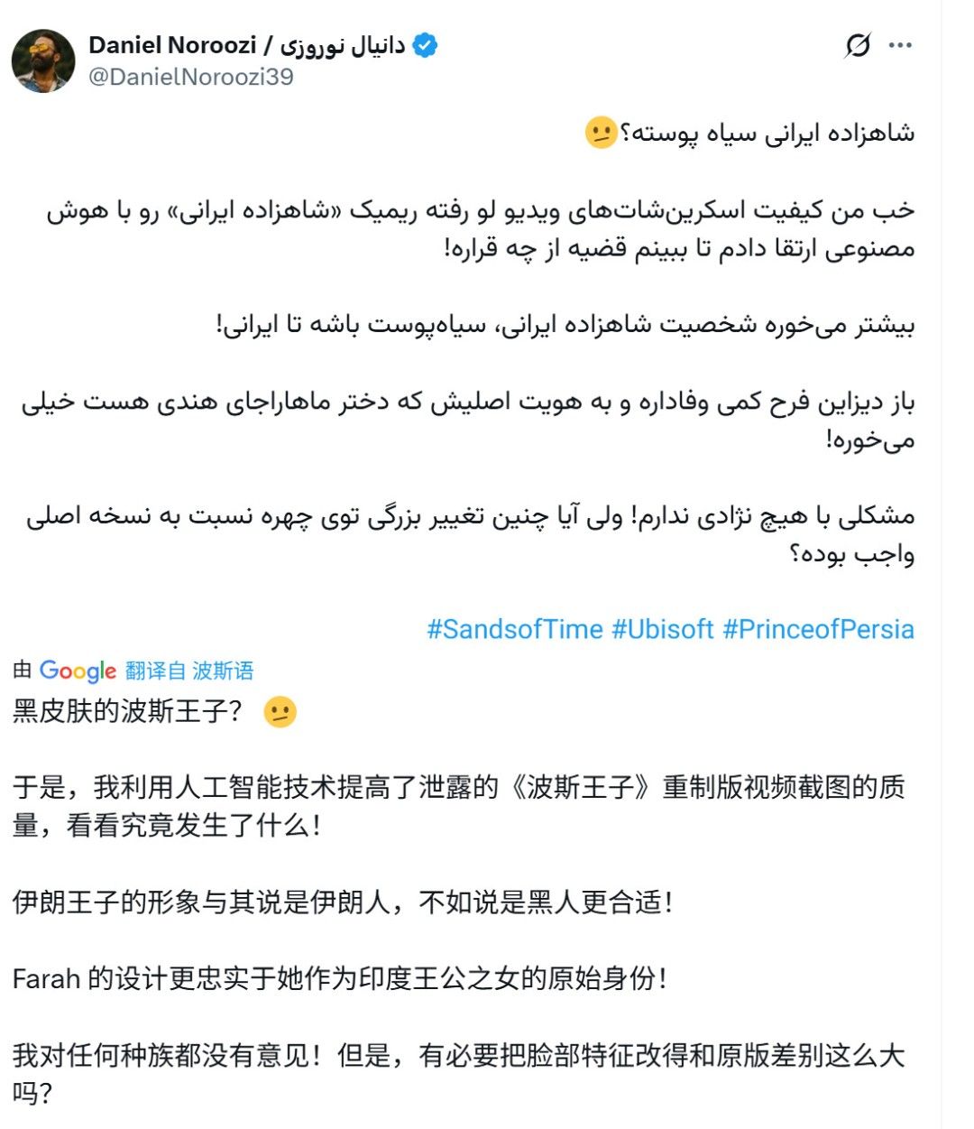 黑皮波斯王子？《波斯王子：时之砂重制版》惹争议