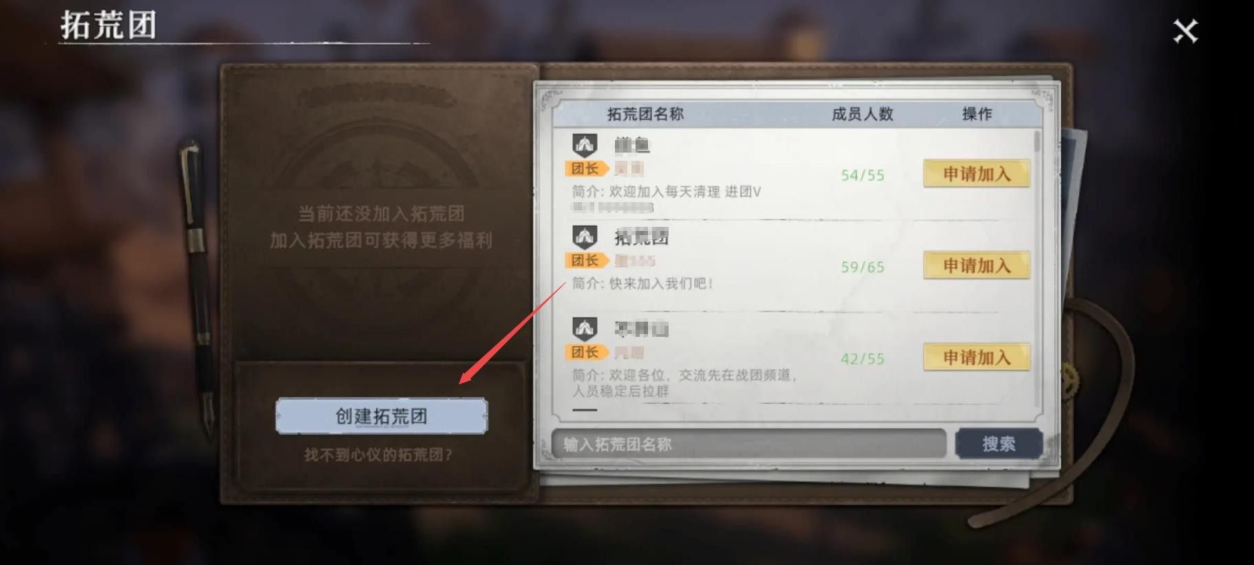 荒原曙光:公会创建全攻略 荒原曙光:公会创建全攻略