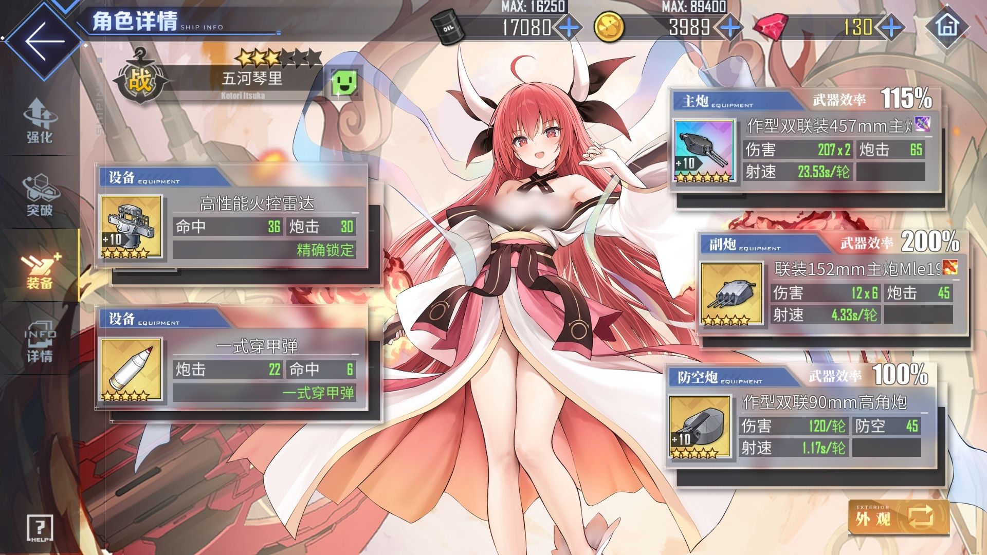 碧蓝航线五河琴里技能详解 强力技能全解析