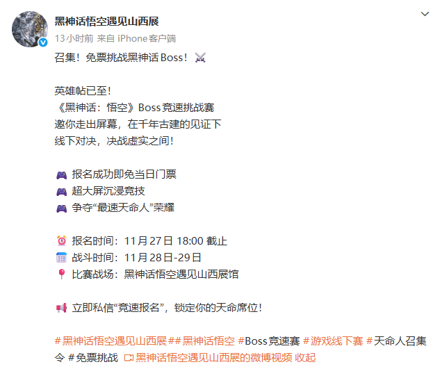 天命人巅峰之战!《黑神话:悟空》Boss竞速赛免费开战 天命人巅峰之战!《黑神话:悟空》Boss竞速赛免费开战