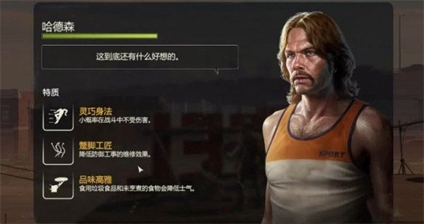 勇闯死人谷：暗黑之日嘴臭哈德森藏身点