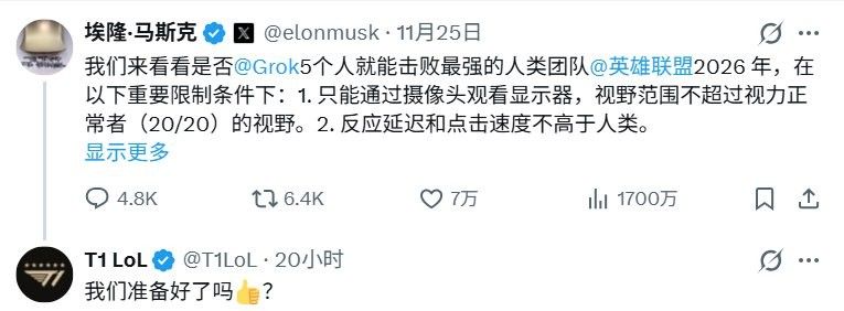 T1战队整装待发!《英雄联盟》迎战马斯克AI战队 你准备好了吗? T1战队整装待发!《英雄联盟》迎战马斯克AI战队 你准备好了吗?