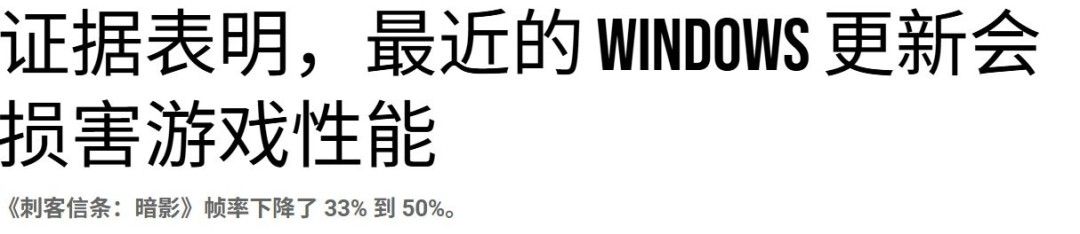 数毛社实测:Win11更新大幅拖累游戏性能《刺客信条:影》掉帧最明显 数毛社实测:Win11更新大幅拖累游戏性能《刺客信条:影》掉帧最明显