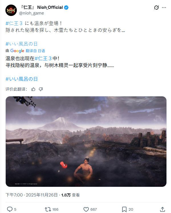 《仁王3》新角色"服部半藏"登场 温泉玩法首曝