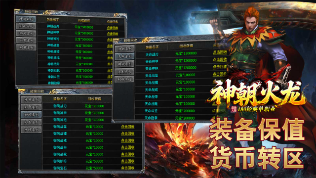 神朝火龙截图2