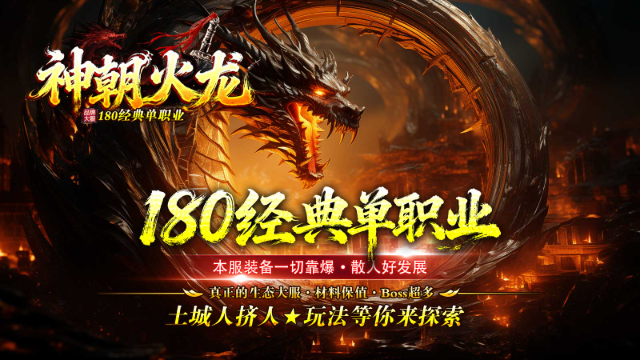 神朝火龙截图1