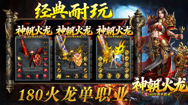 神朝火龙截图4
