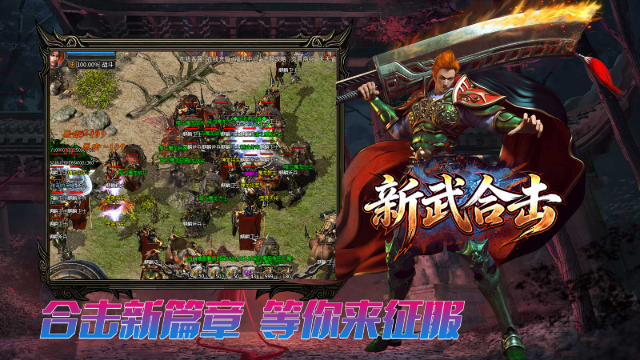 新武176合击截图4