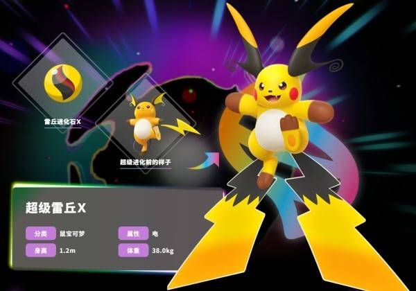 宝可梦传说ZA超级雷丘X全解析 属性技能大揭秘