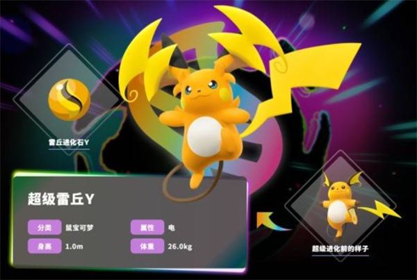 宝可梦传说ZA超强雷丘Y属性全解析