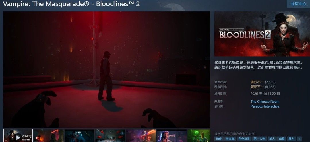 P社承认《吸血鬼：避世血族2》亏损3300万美元：问题出在我们自己