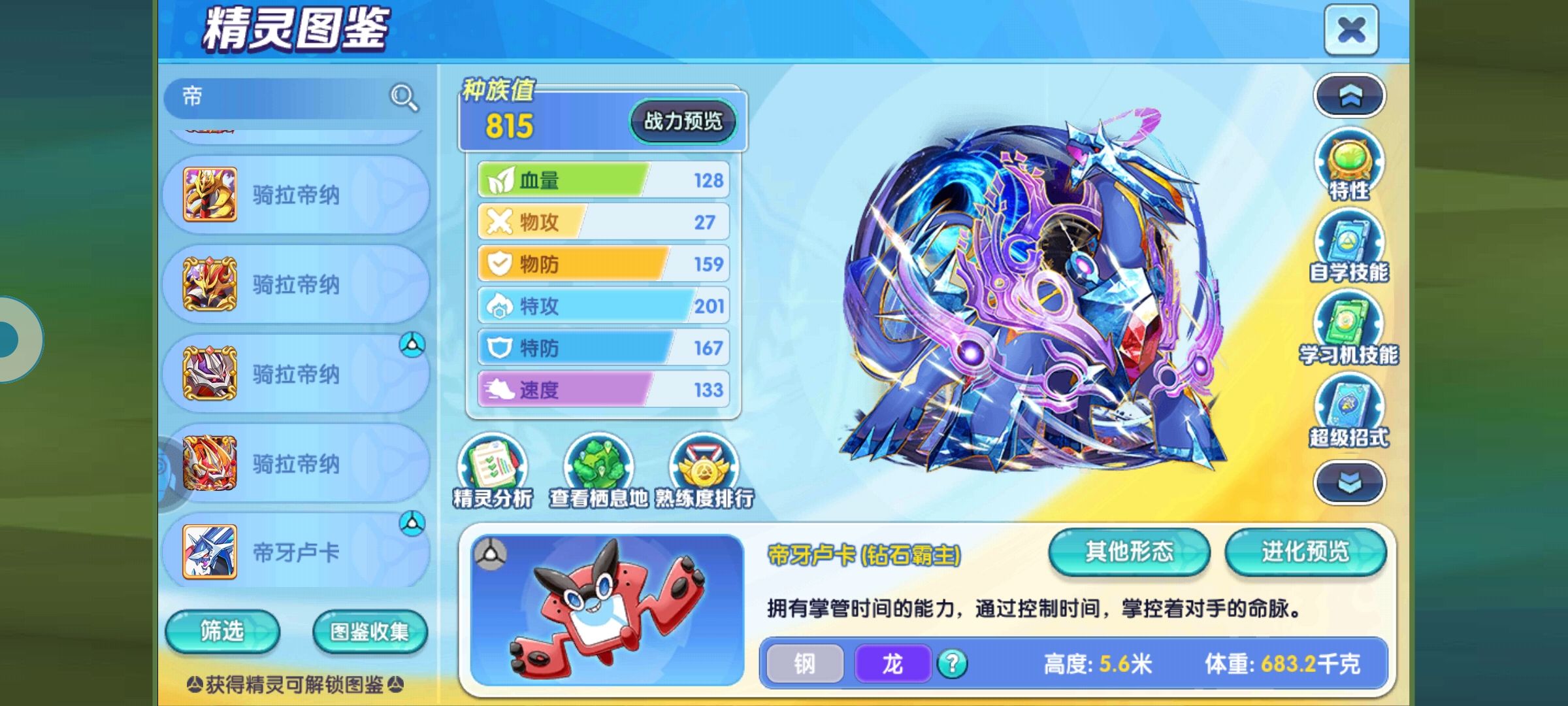 精灵宝贝时间之龙超全玩法攻略