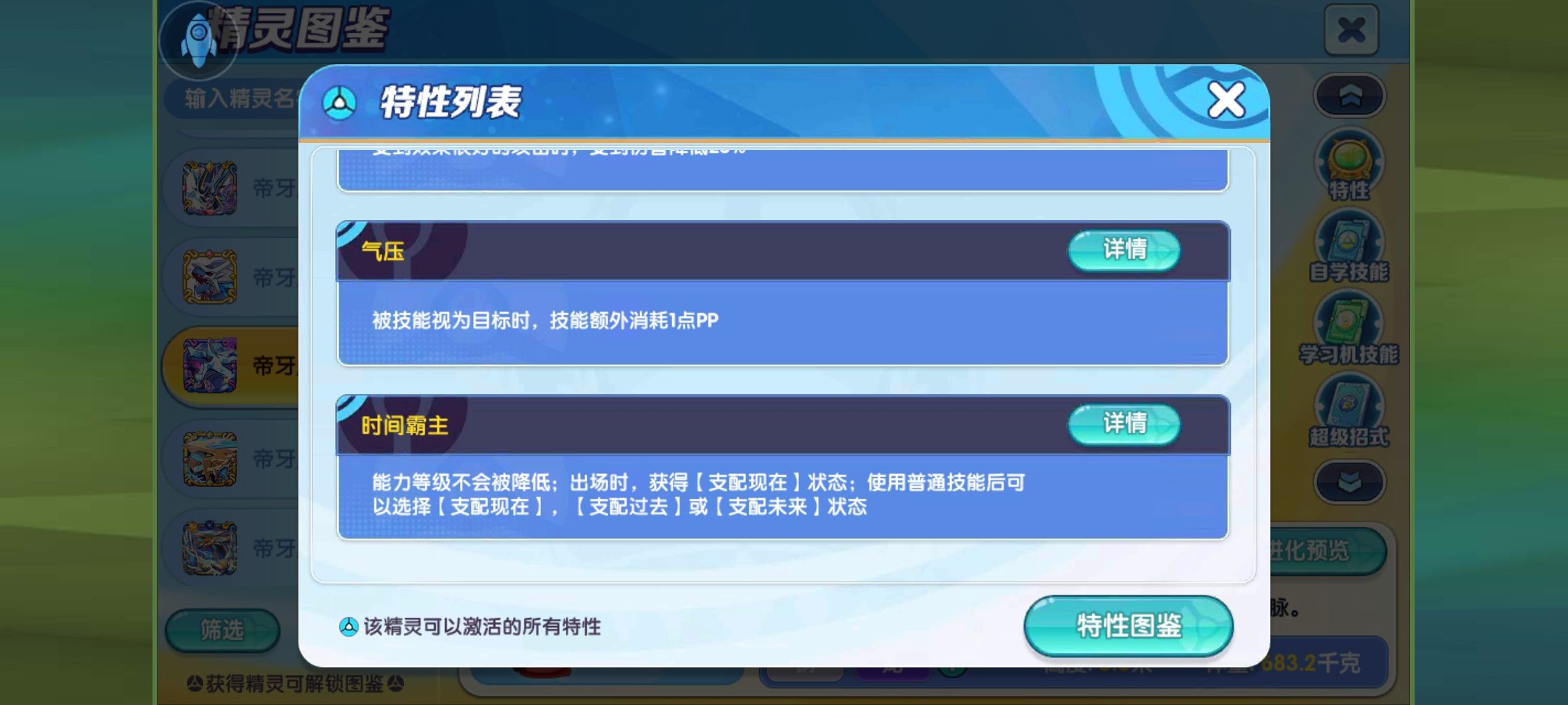 精灵宝贝时间之龙超全玩法攻略