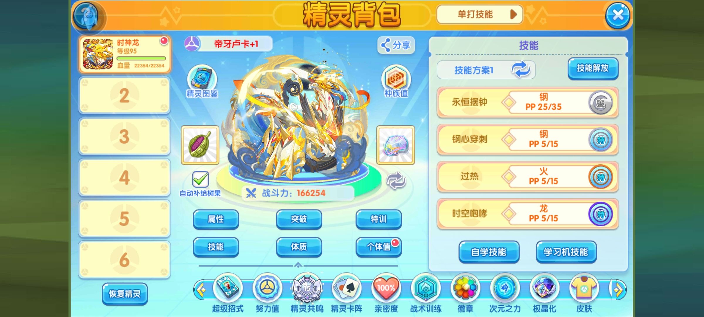 精灵宝贝时间之龙超全玩法攻略