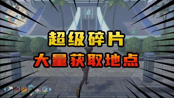 宝可梦传说ZA超快刷超级碎片技巧