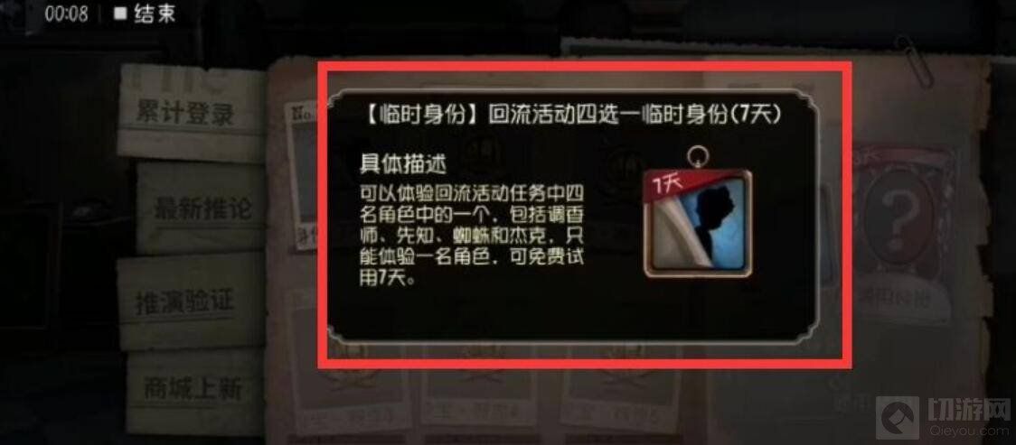 第五人格回流活动如何触发 详细回流活动触发攻略