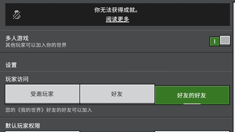 我的世界基岩版远程联机全教程及常见问题解答 我的世界基岩版远程联机全教程及常见问题解答