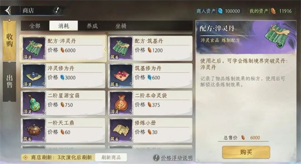 修仙时代丹药获取全攻略